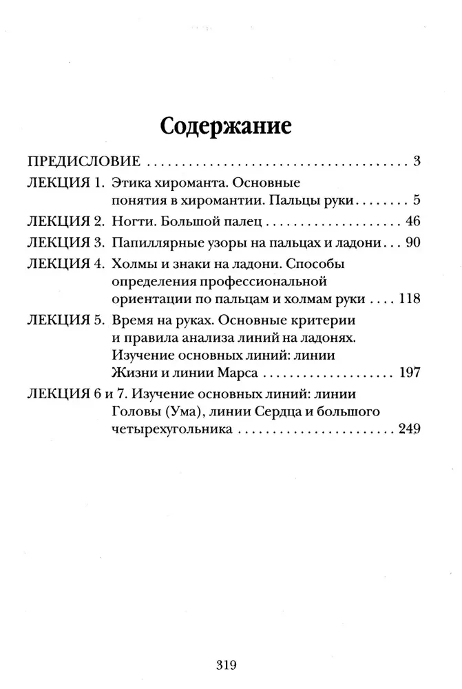 Справочник практикующего хироманта. Том 1. Том 2