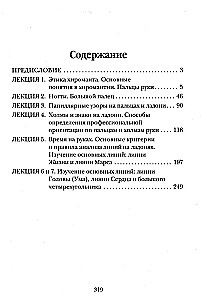 Справочник практикующего хироманта. Том 1. Том 2