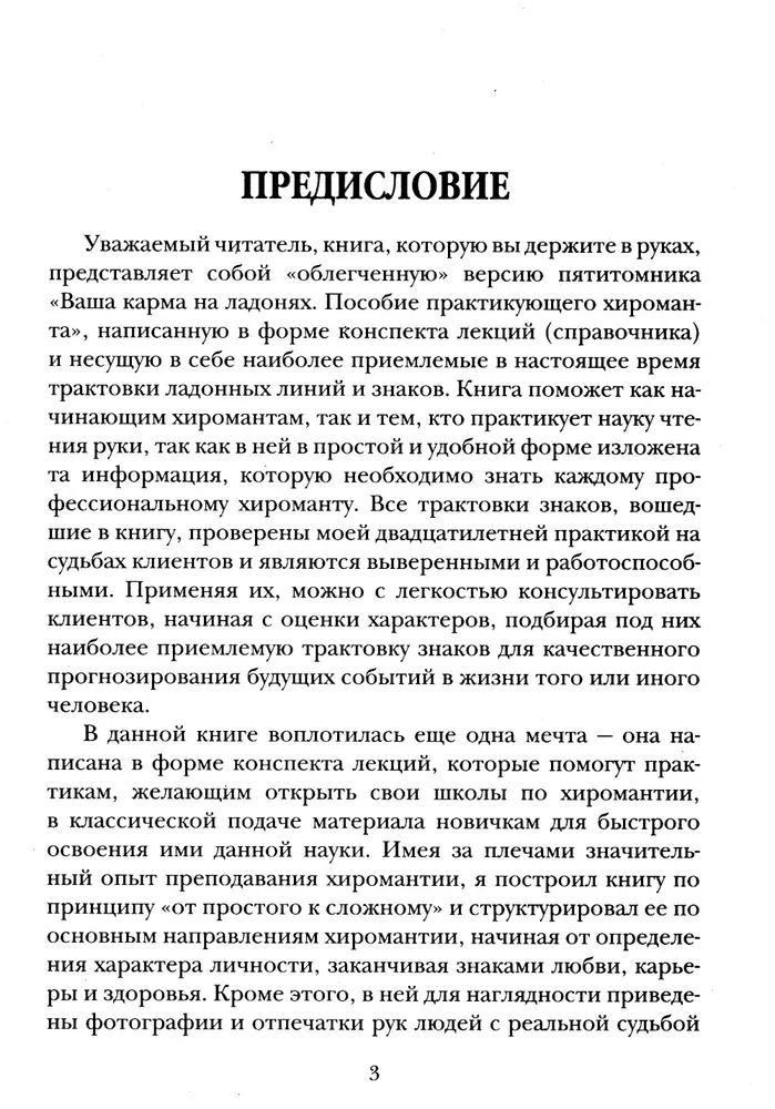 Справочник практикующего хироманта. Том 1. Том 2