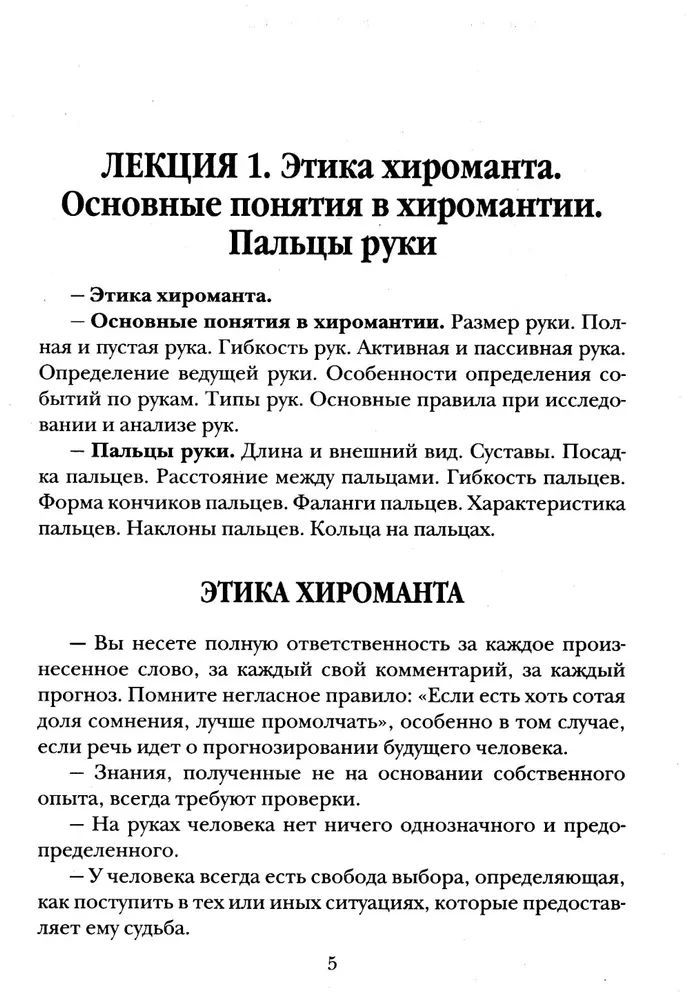 Справочник практикующего хироманта. Том 1. Том 2