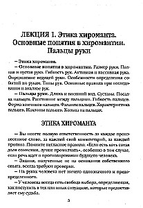 Справочник практикующего хироманта. Том 1. Том 2