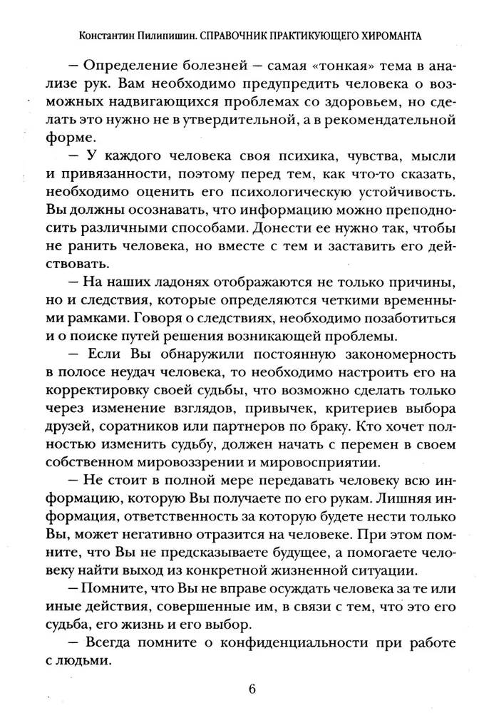 Справочник практикующего хироманта. Том 1. Том 2