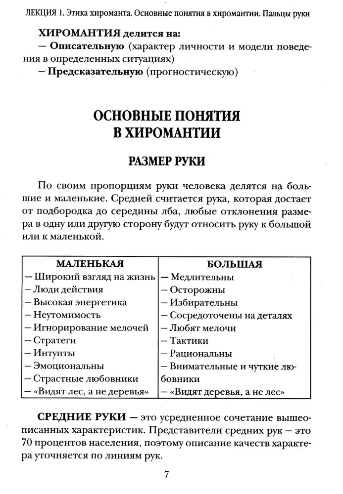 Справочник практикующего хироманта. Том 1. Том 2
