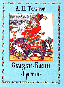 Pasakas. Pamācības. Pārdomas