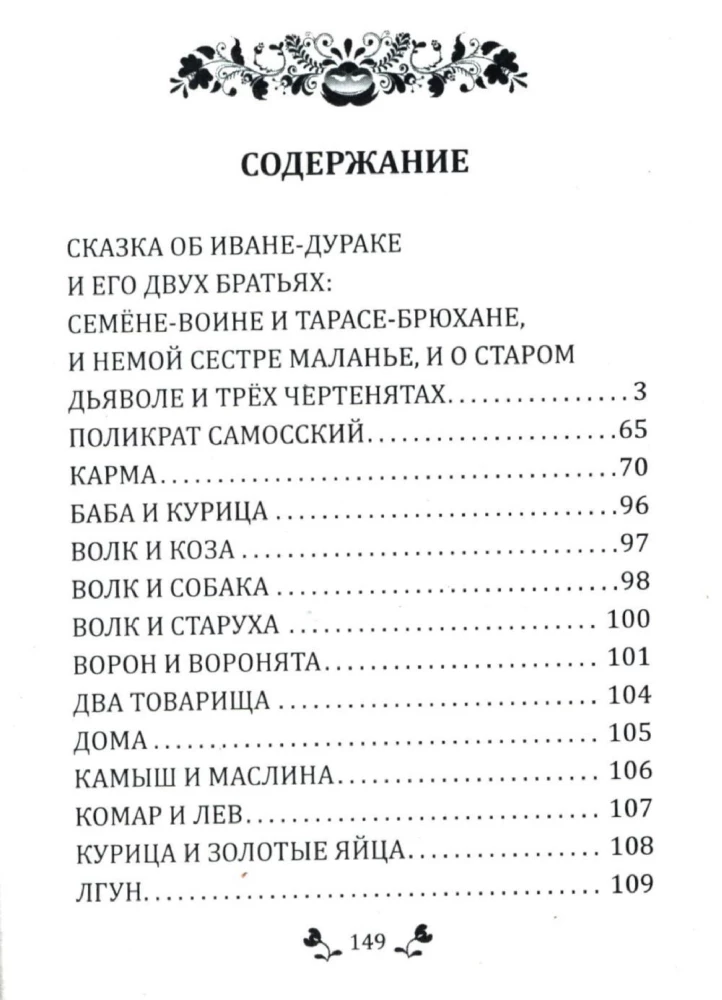 Pasakas. Pamācības. Pārdomas