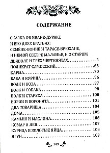 Pasakas. Pamācības. Pārdomas