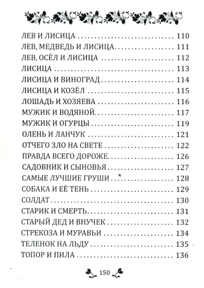 Pasakas. Pamācības. Pārdomas