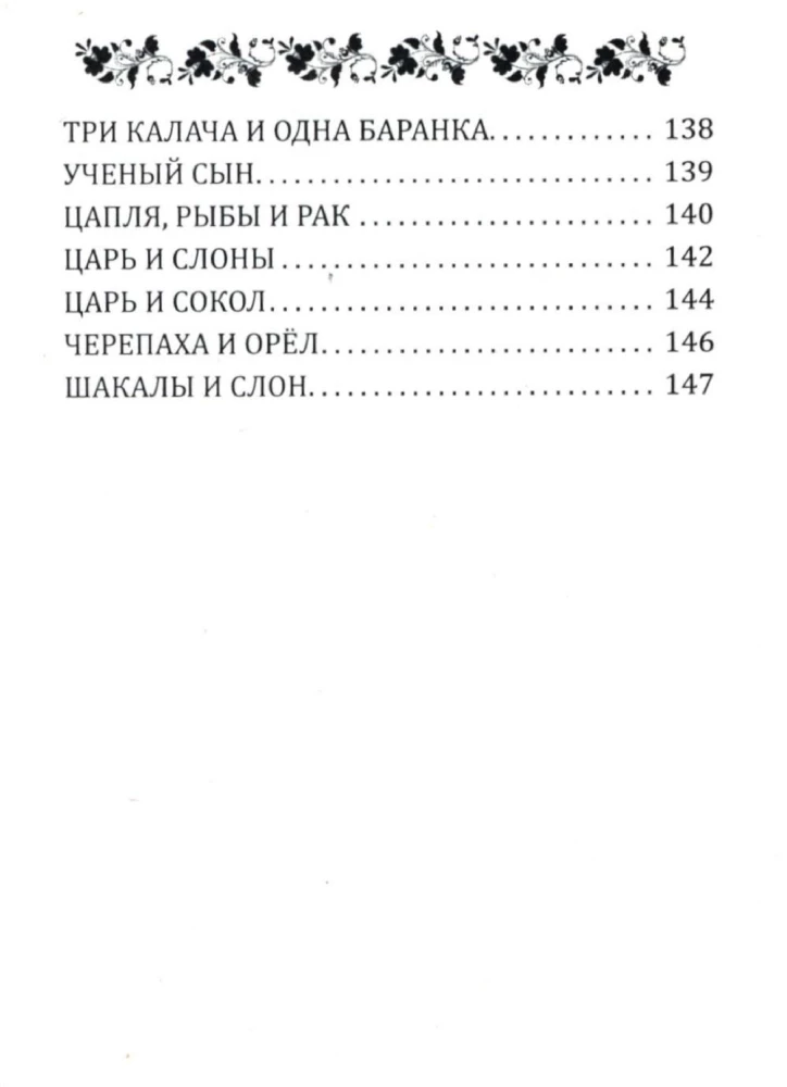 Pasakas. Pamācības. Pārdomas