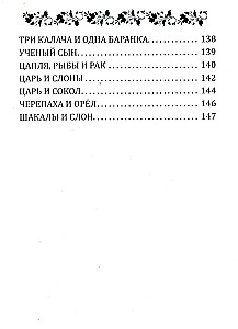 Pasakas. Pamācības. Pārdomas