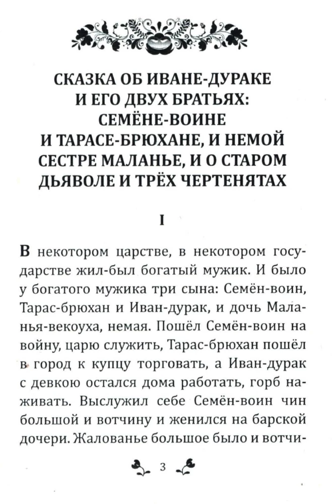 Pasakas. Pamācības. Pārdomas