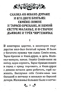 Pasakas. Pamācības. Pārdomas