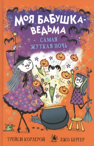 Mana vecmāmiņa-ragana. Visbriesmīgākā nakts
