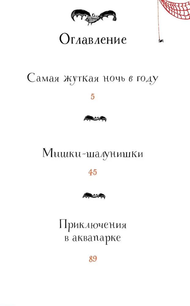 Mana vecmāmiņa-ragana. Visbriesmīgākā nakts