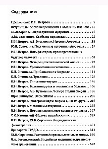 Ajūrvēda — dzīves harmonija