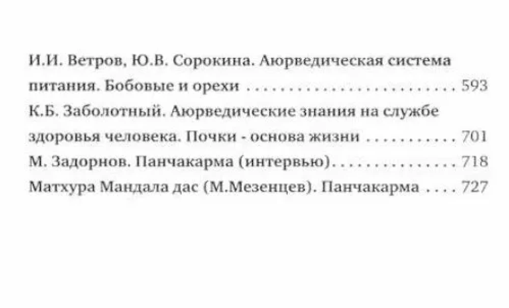 Ajūrvēda — dzīves harmonija