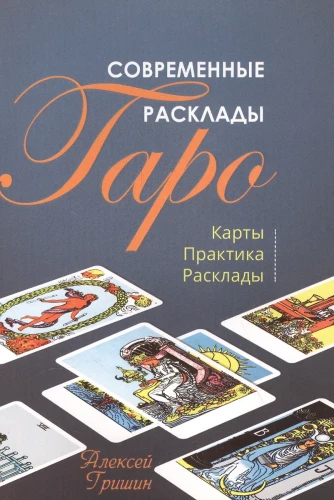 Mūsdienu Tarot izkārtojumi