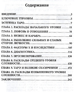 Современные расклады Таро