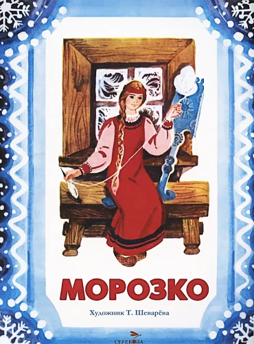 Morožko
