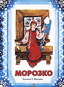 Morožko
