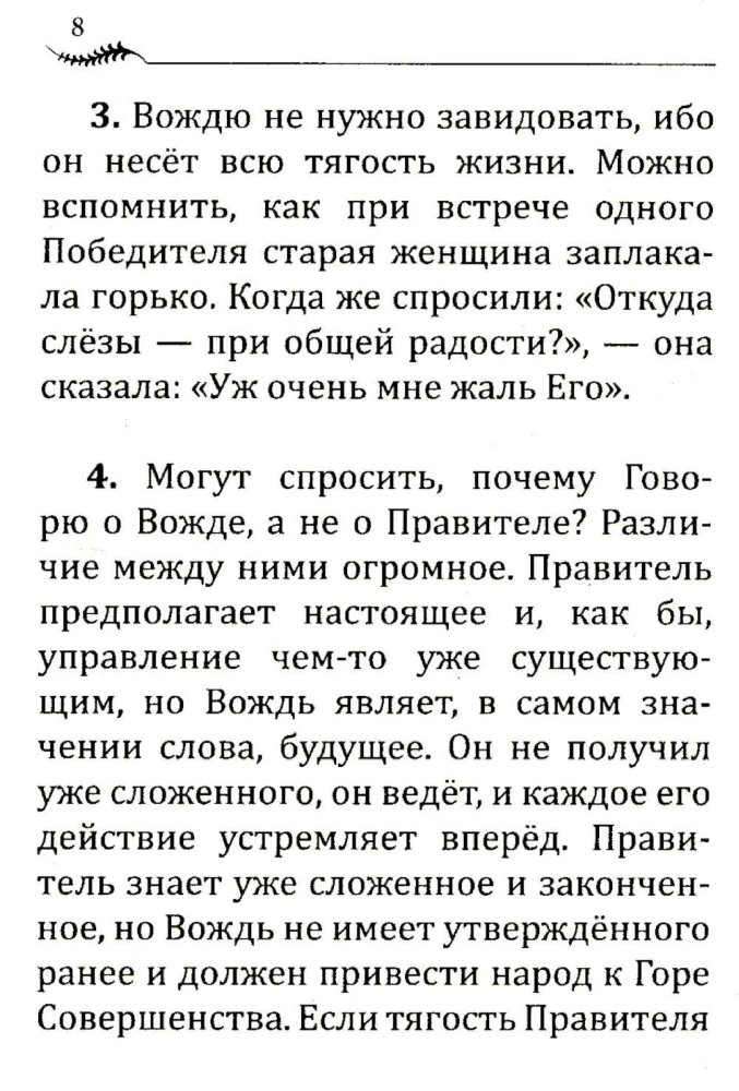Ieteikums vadonim