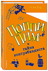 Popija Pima un kontrabandista noslēpums