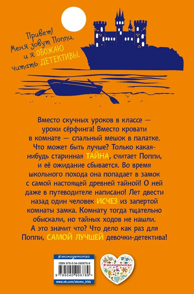 Popija Pima un kontrabandista noslēpums
