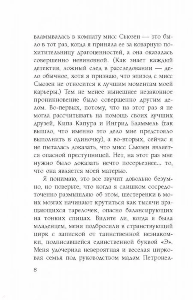Popija Pima un kontrabandista noslēpums