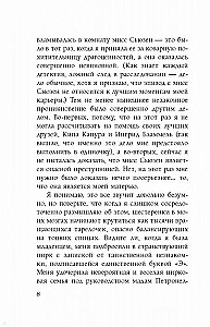 Popija Pima un kontrabandista noslēpums