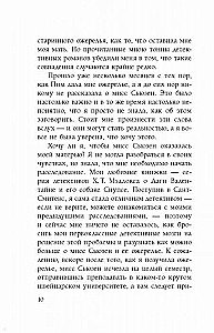 Popija Pima un kontrabandista noslēpums