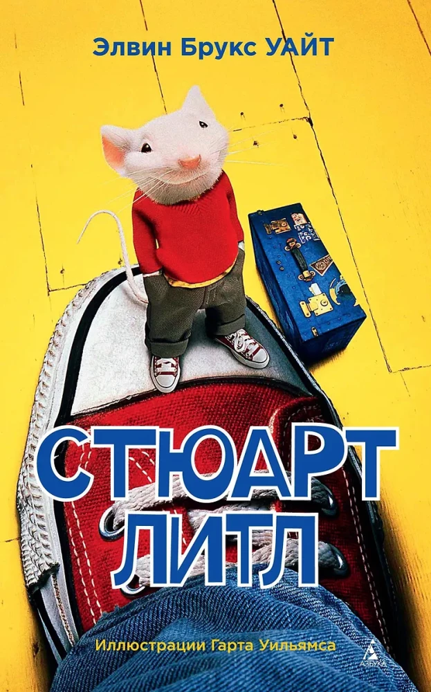 Stjuarts Litls