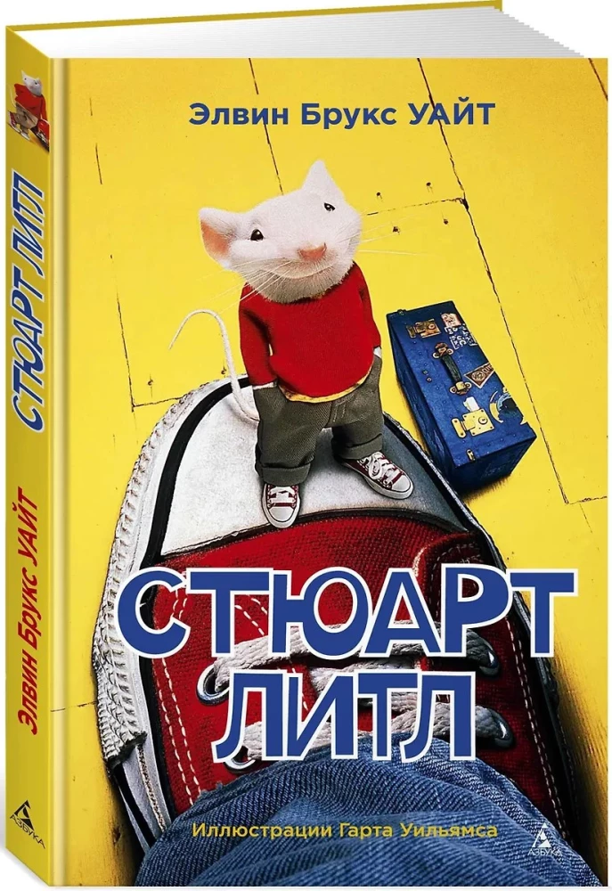Stjuarts Litls