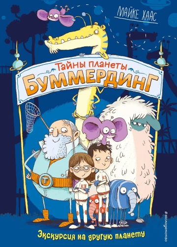 Ekskursija uz citu planētu