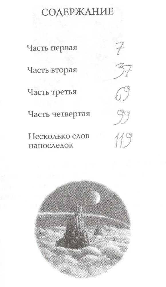 Чайка Джонатан Ливингстон