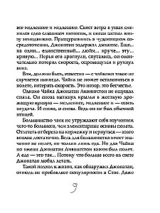 Чайка Джонатан Ливингстон