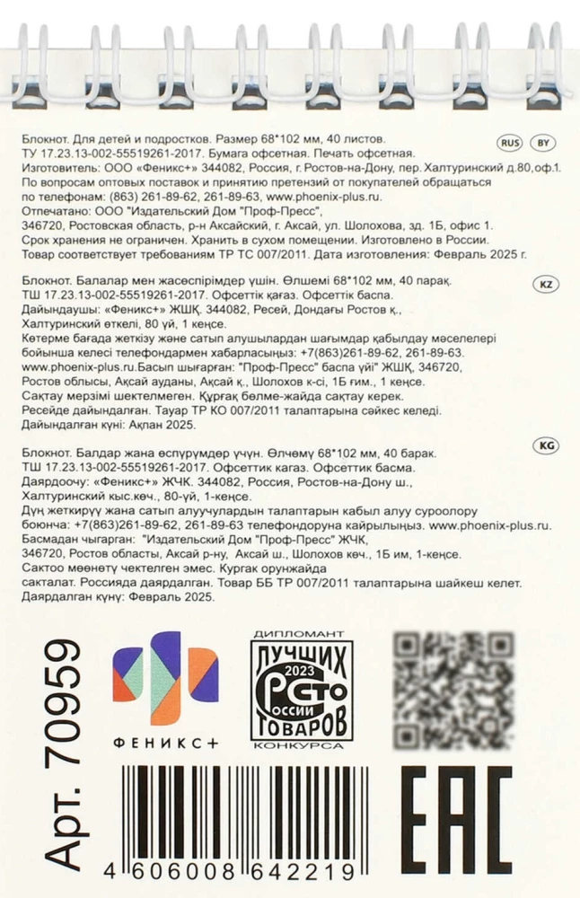 Блокнот - Красотка, А7, 40 листов