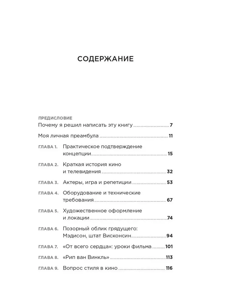 Живое кино. Секреты, техники, приемы