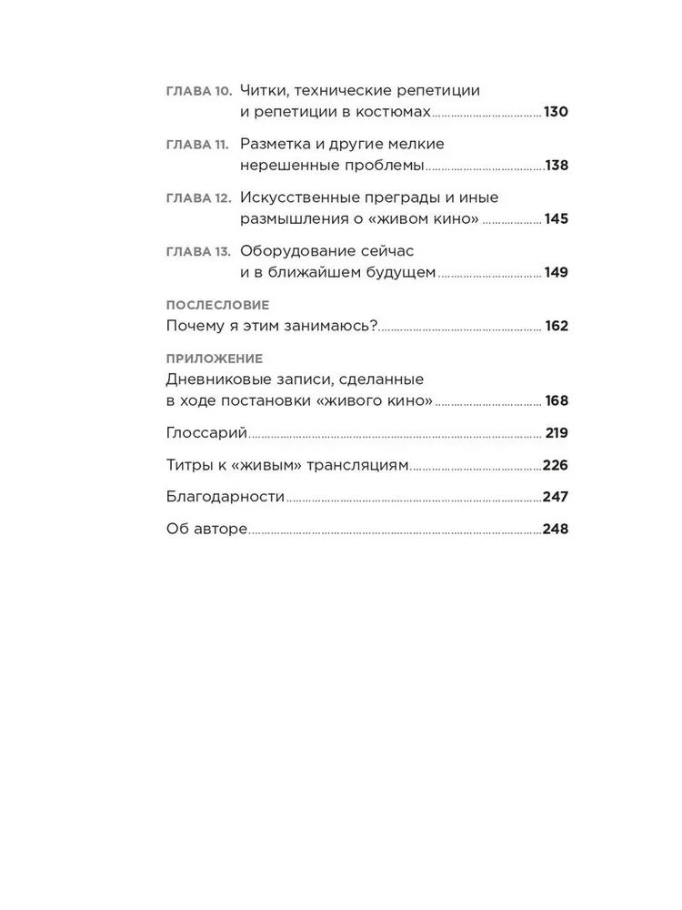 Живое кино. Секреты, техники, приемы