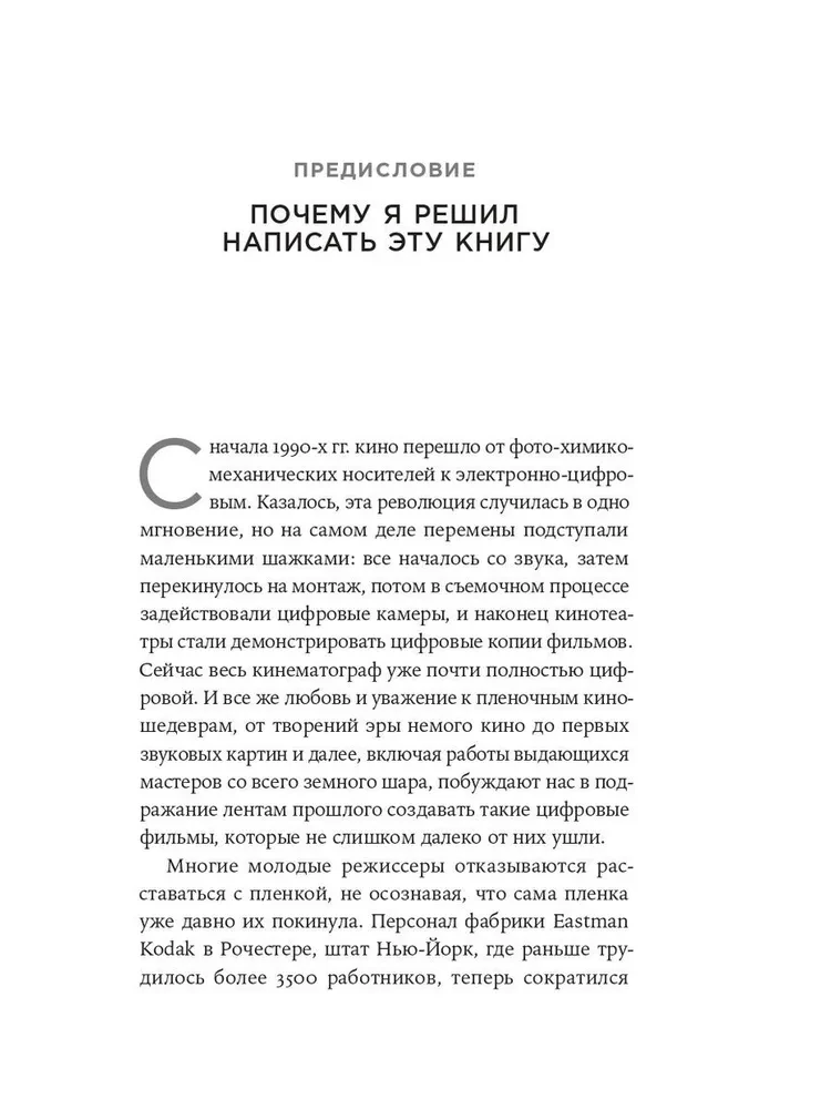 Живое кино. Секреты, техники, приемы