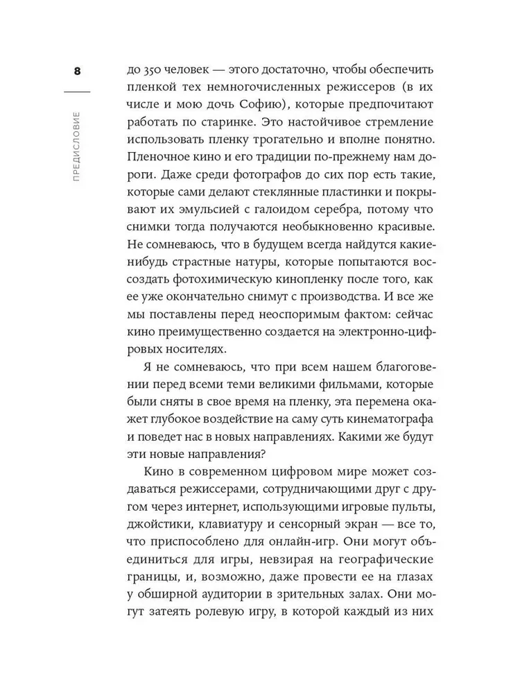 Живое кино. Секреты, техники, приемы