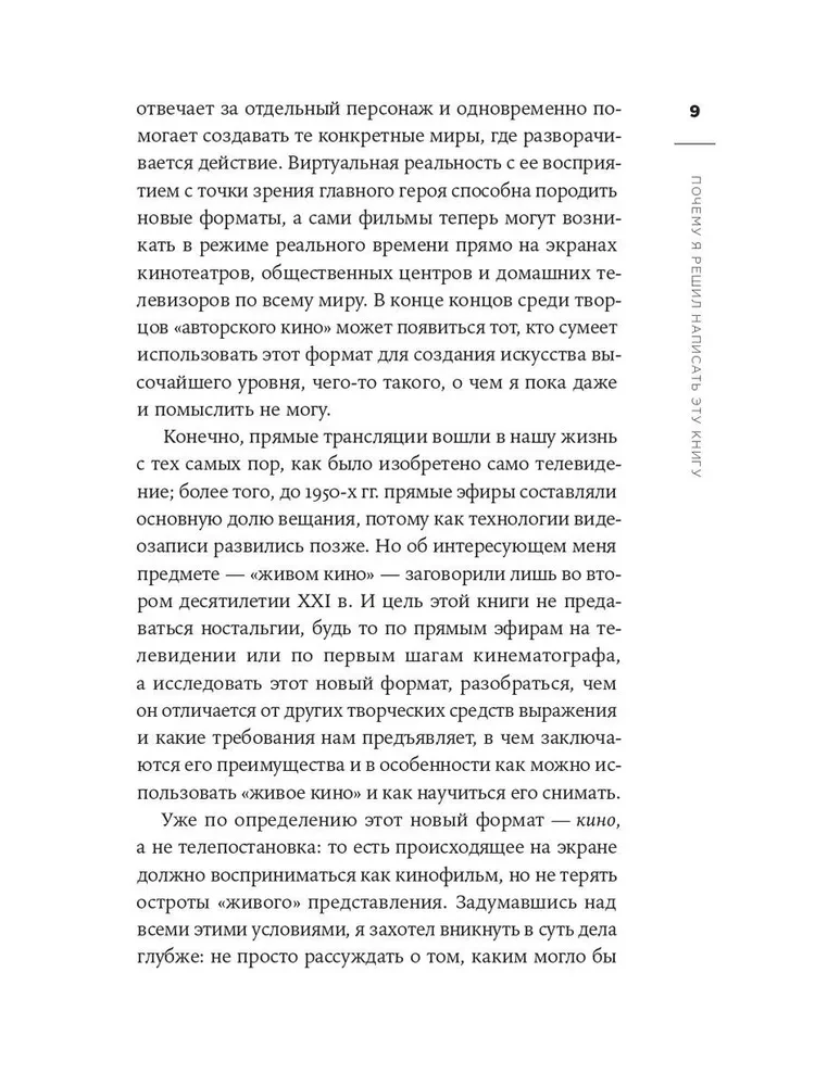 Живое кино. Секреты, техники, приемы