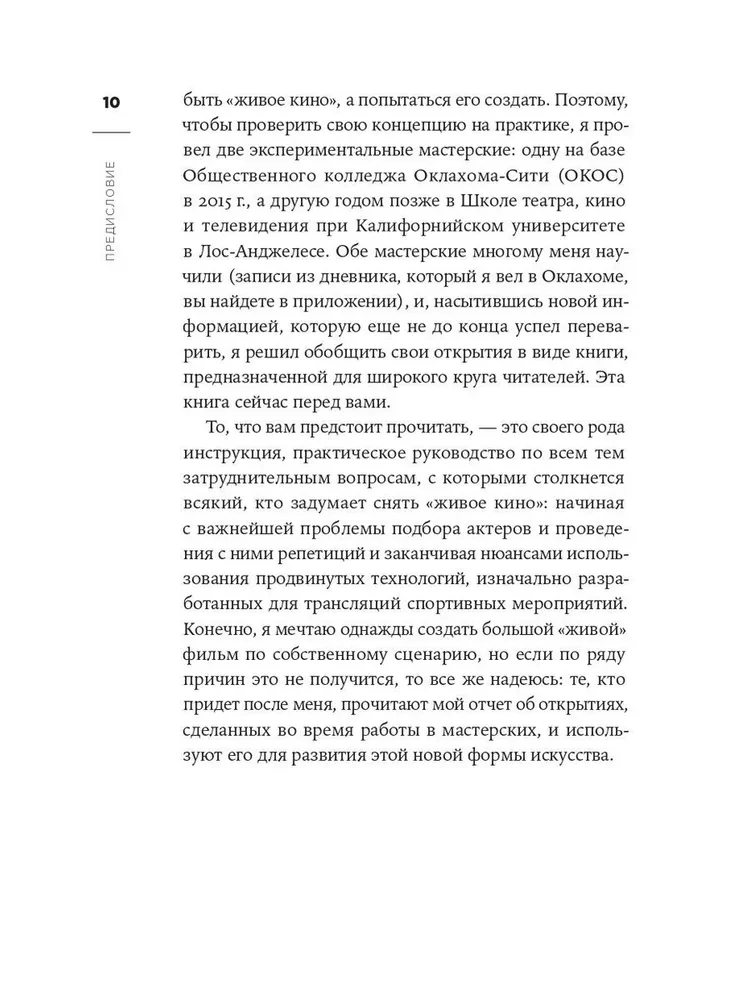 Живое кино. Секреты, техники, приемы