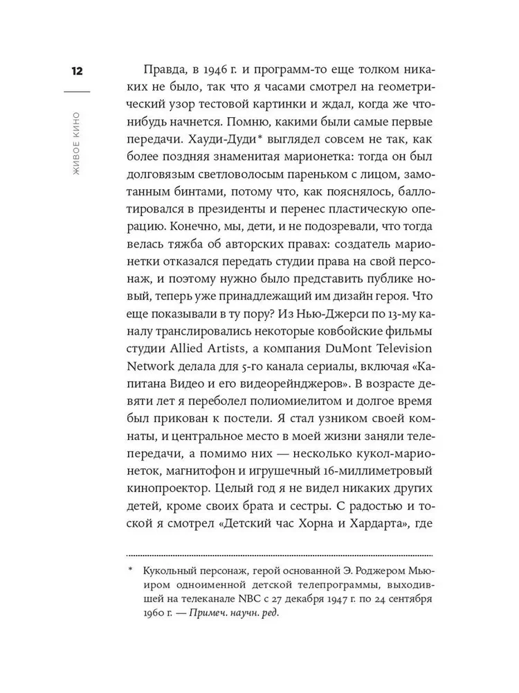Живое кино. Секреты, техники, приемы