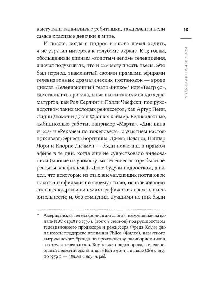 Живое кино. Секреты, техники, приемы