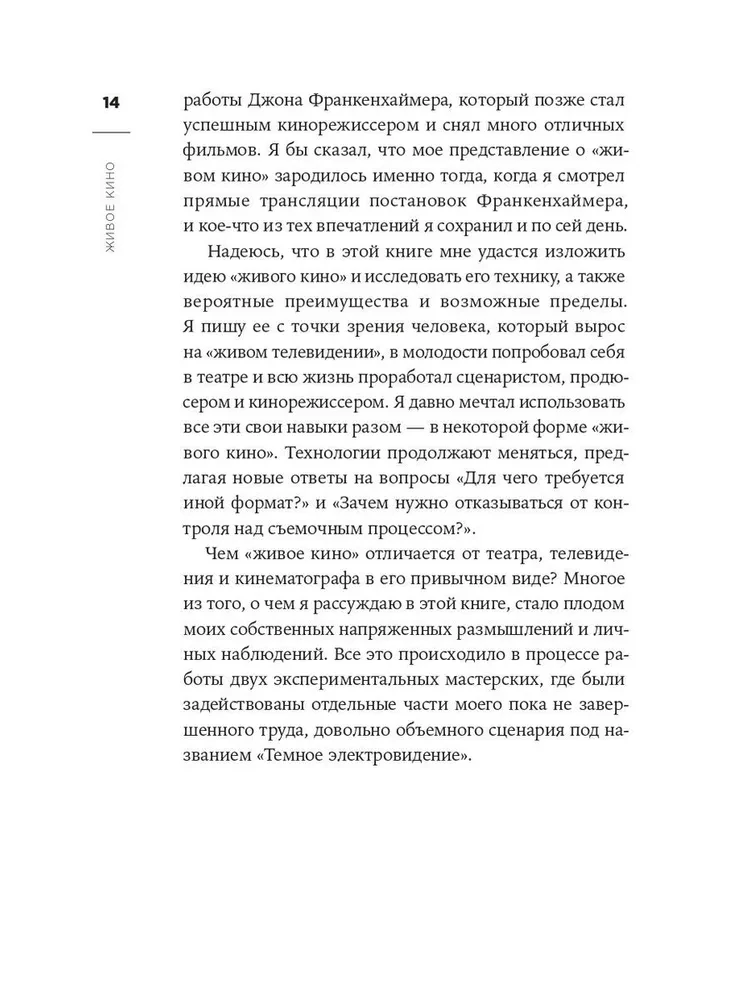 Живое кино. Секреты, техники, приемы