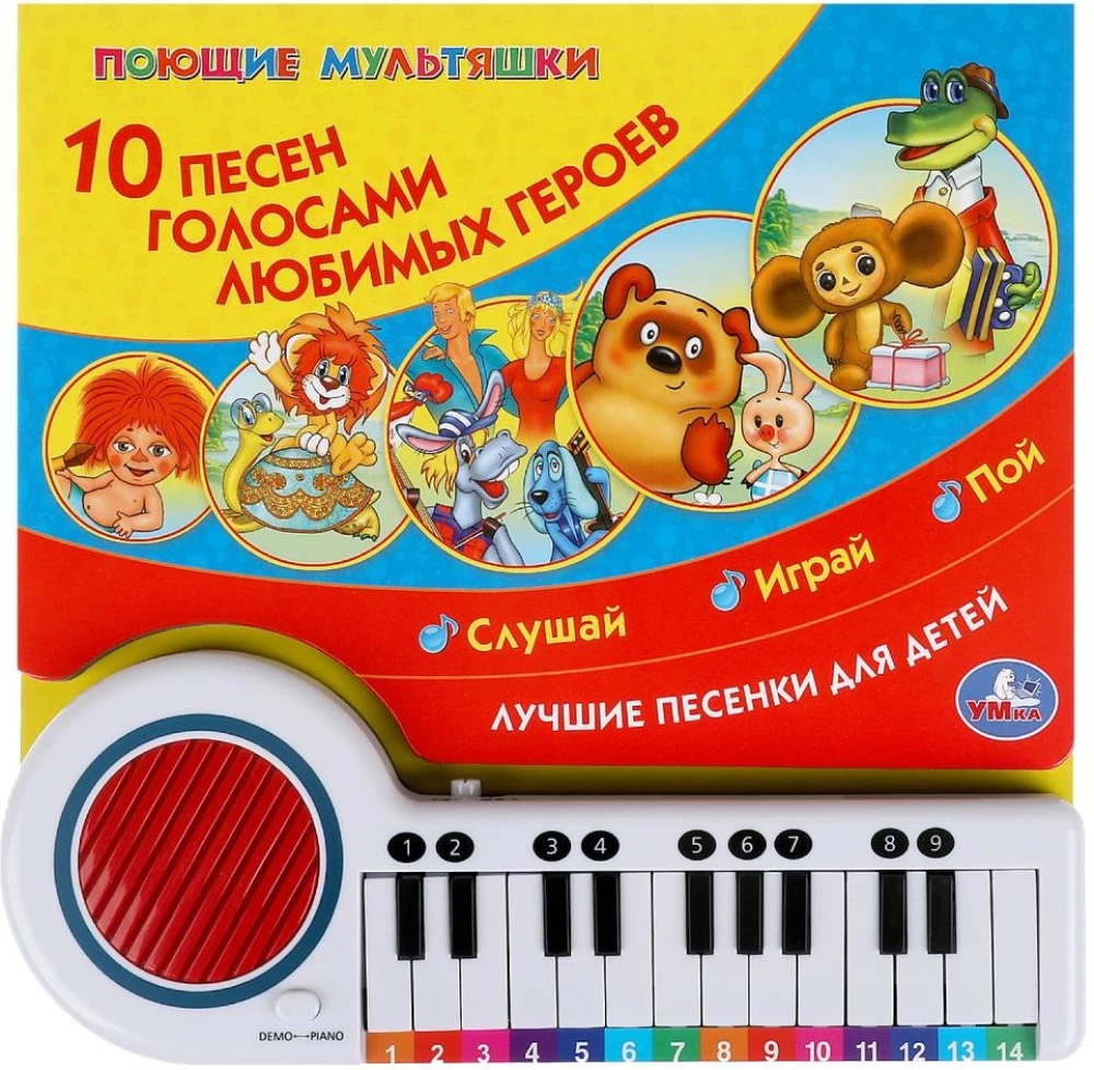 10 dziesmas. SOJUZMULTFILM