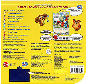 10 dziesmas. SOJUZMULTFILM