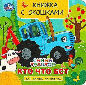 Kas ko ēd. Zilais Traktors