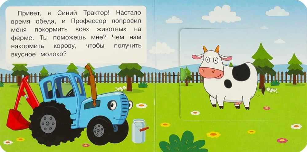 Kas ko ēd. Zilais Traktors