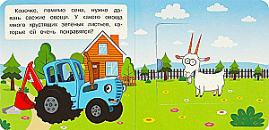Kas ko ēd. Zilais Traktors