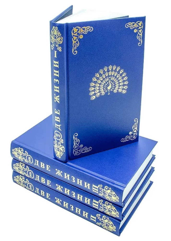 Divas dzīvības (komplekts no 4 grāmatām)